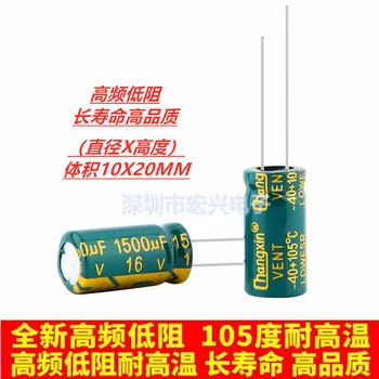  Высокочастотный низкоомный 16v1500uf объем 10x20 ЖК-материнская плата 1500 мкФ электролитический конденсатор 16v