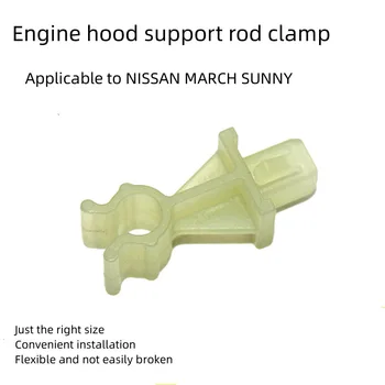  Применимо к NISSAN MARCH SUNNY Зажим опорной штанги капота двигателя, крышка черепа, верхняя пряжка стержня